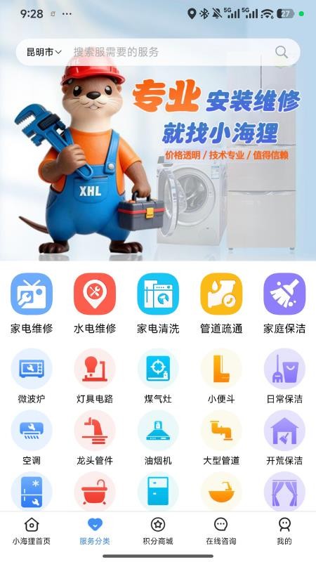 小海狸维修appv1.0.7(1)