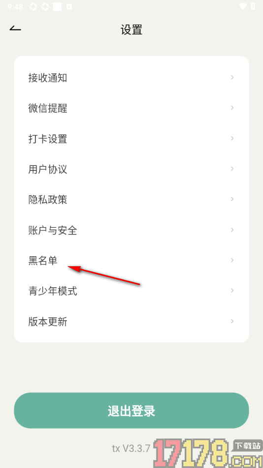 好柿花生手机版设置查看添加的黑名单用户列表的方法