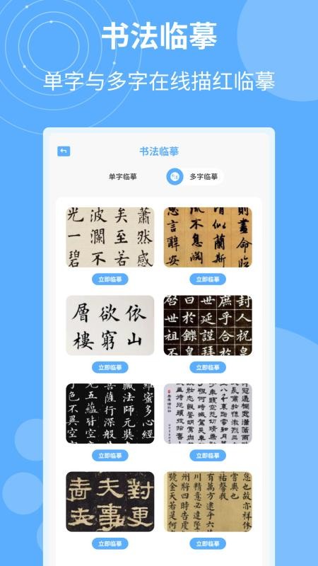 书法字典汇集手机版v1.0.4截图4