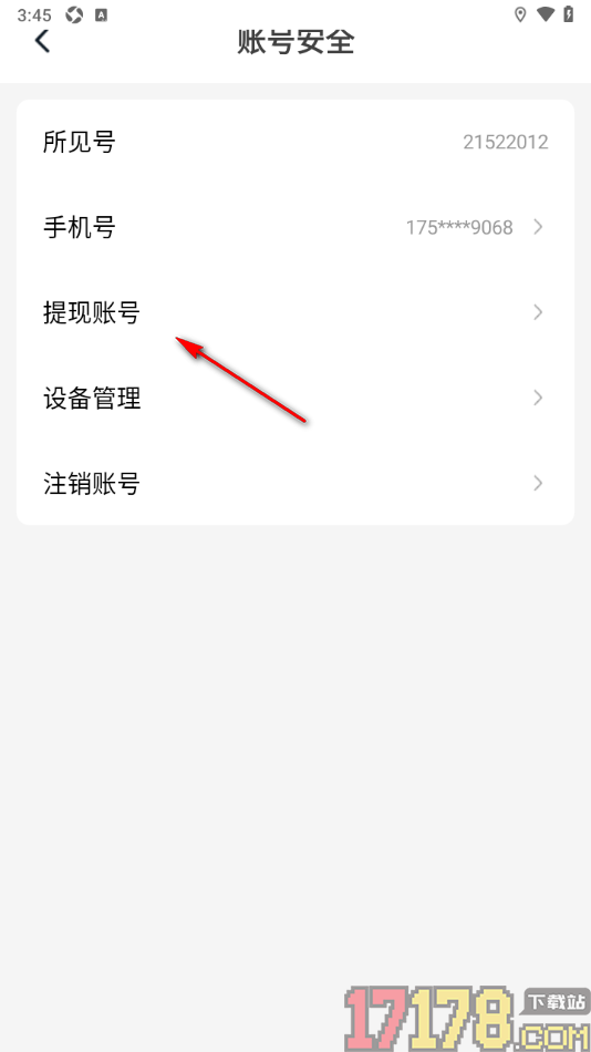 所见手机版设置绑定支付宝提现账号的方法