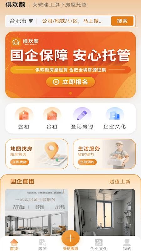 俱欢颜租房appv1.2.5(2)