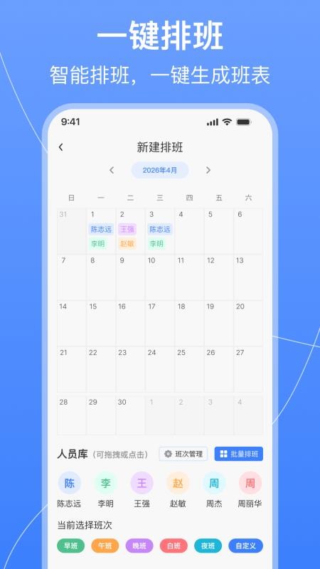值班排班表制作手机版v1.0.0截图3