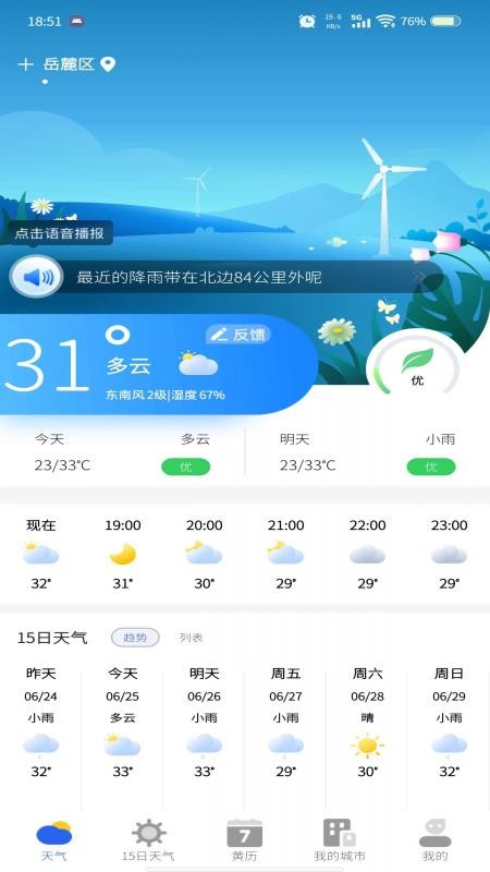 天气预报专家最新版v2.1.6截图1