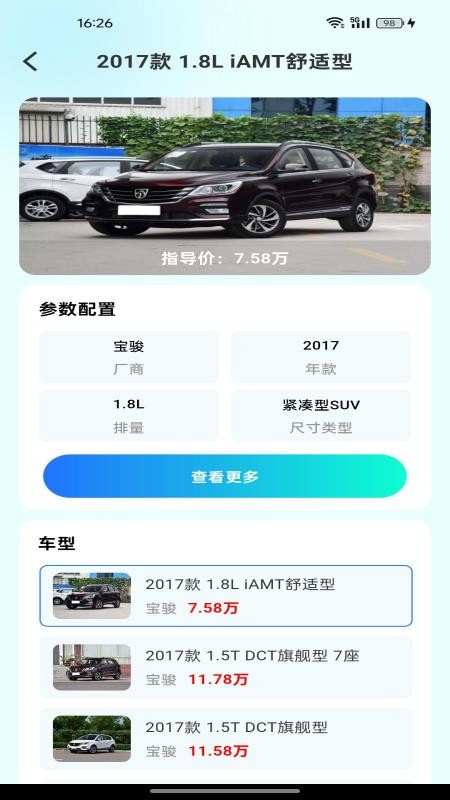 车险保险报价手机版v1.0.4截图2