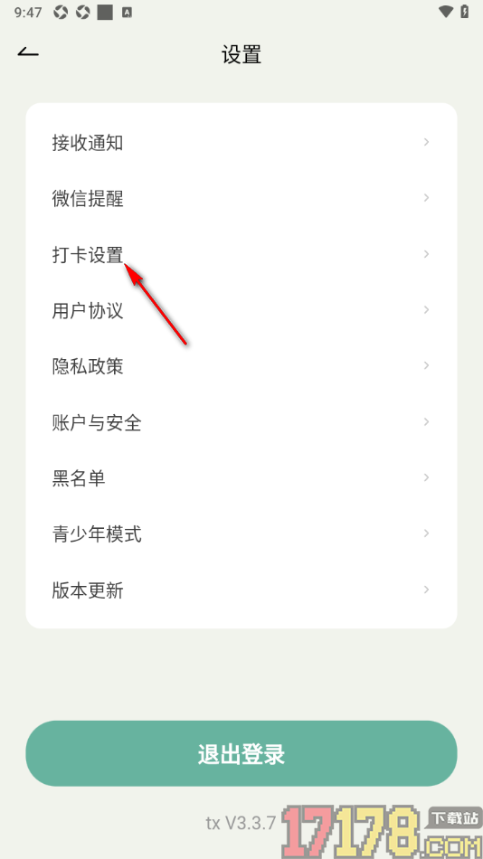 好柿花生手机版设置打卡时不显示音效的方法
