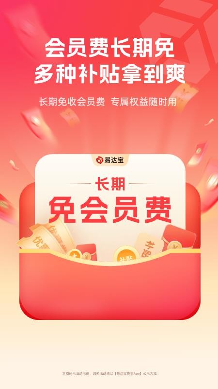 易达宝货主APPv1.0.45截图1