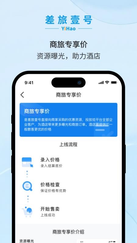 差旅壹号喜鹊appv1.0.0截图2