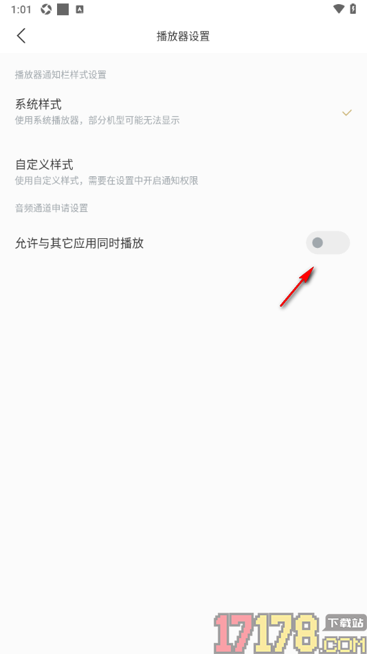 看理想手机版设置禁止与其他应用同时播放的方法
