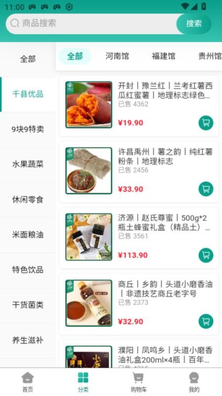 千县优品最新版v1.0.0截图2