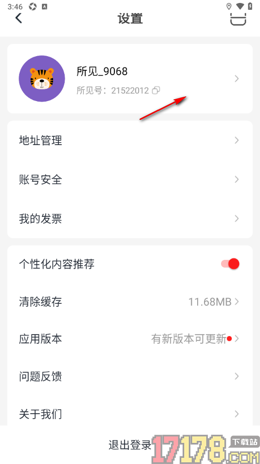 所见手机版申请实名认证的方法