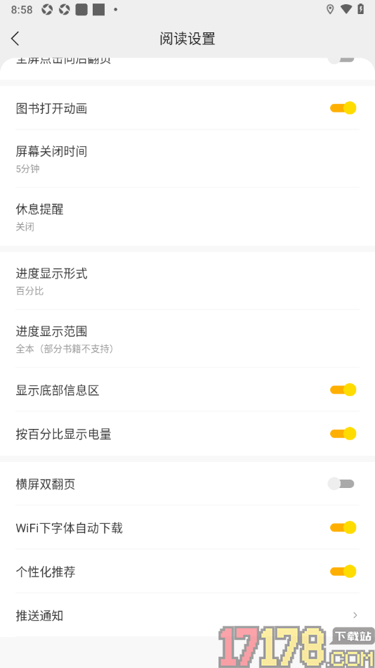 速读免费小说手机版设置启用WiFi下字体自动下载的方法