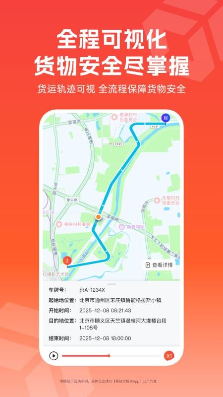 易达宝货主APPv1.0.45截图4