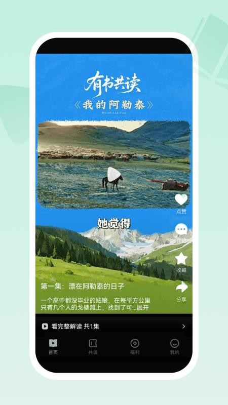 有书共读appv1.0.0(1)
