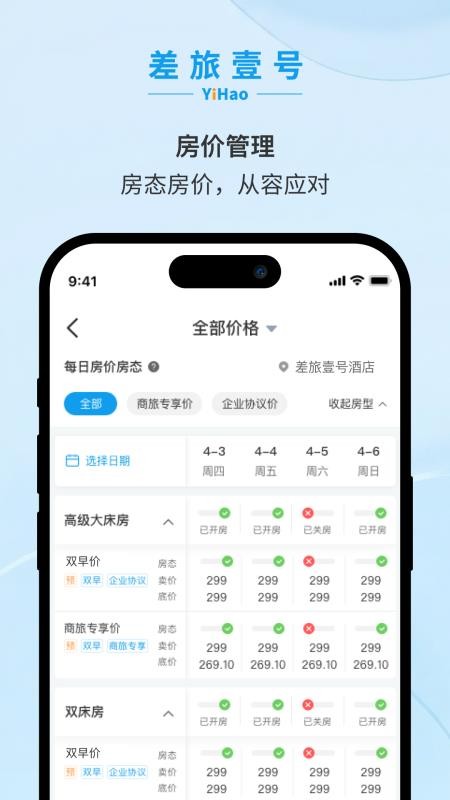 差旅壹号喜鹊appv1.0.0截图4