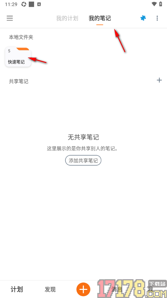 超级计划手机版设置在笔记中插入英文朗读块的方法
