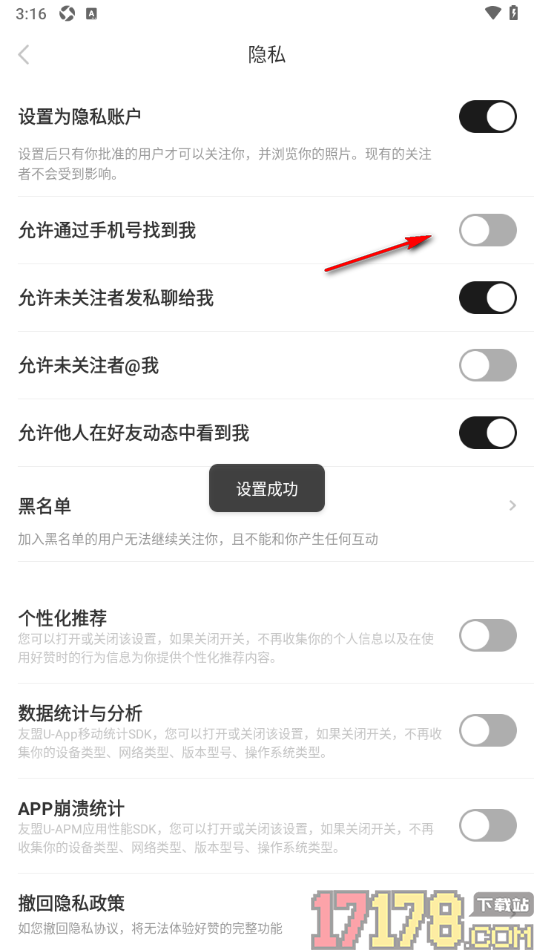 好赞手机版设置不允许他人通过手机号找到我的方法