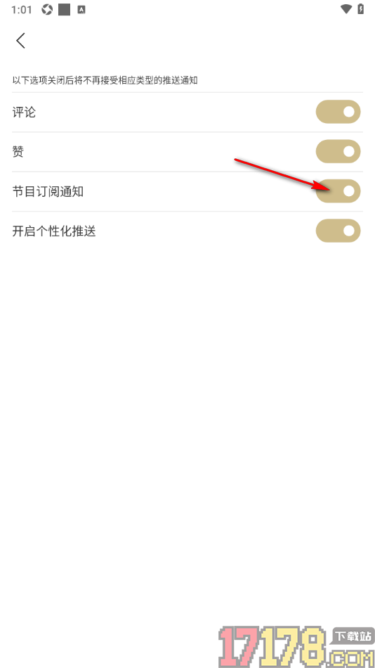 看理想手机版设置允许接收评论通知的方法