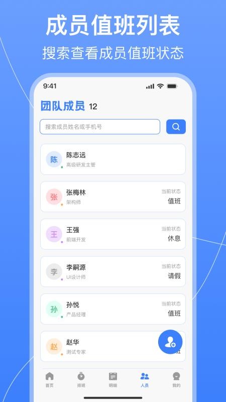 值班排班表制作手机版v1.0.0截图5