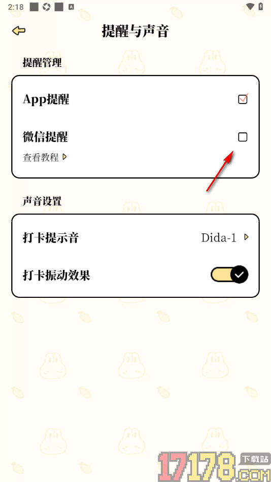 番茄计划手机版设置允许启用微信提醒功能的方法