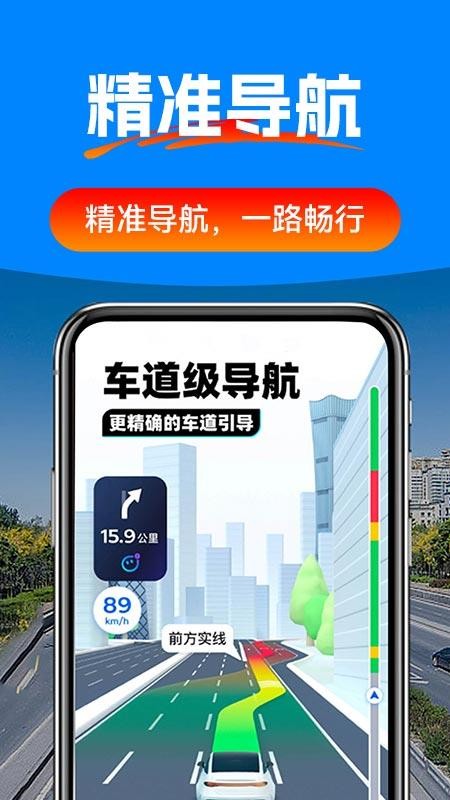 驾车辅助巡航导航手机版v1.0.2截图1