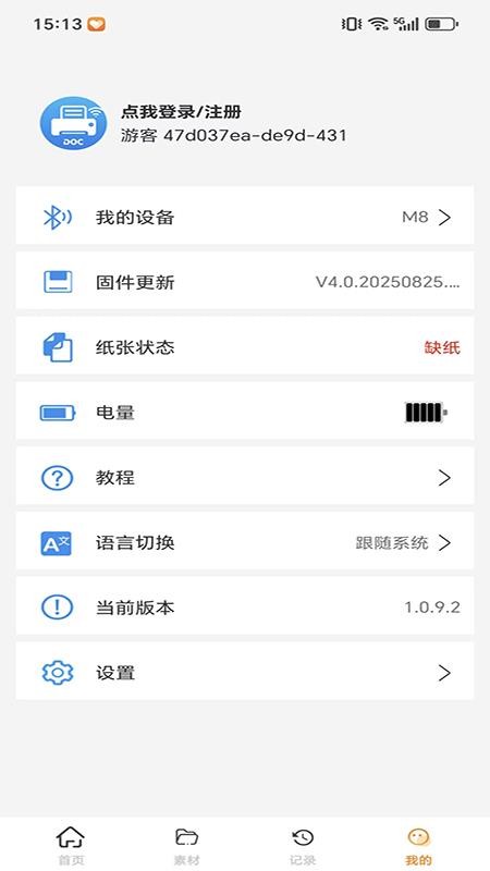 DocPrinterAPPv1.0.9.3截图4