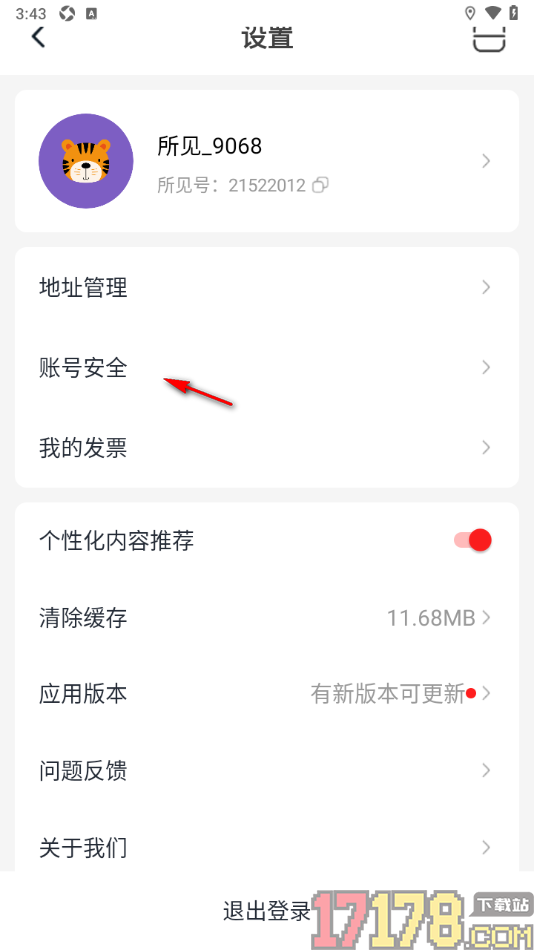 所见手机版设置绑定支付宝提现账号的方法