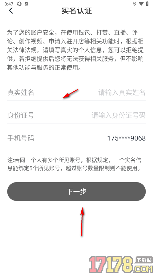 所见手机版申请实名认证的方法