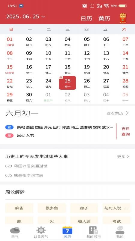 天气预报专家最新版v2.1.6截图3