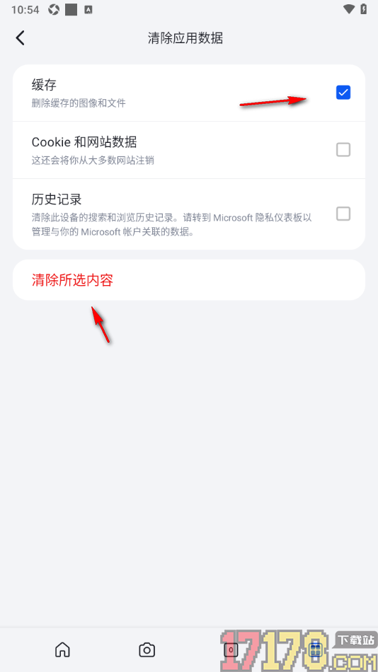 微软必应手机版设置清除缓存数据的方法