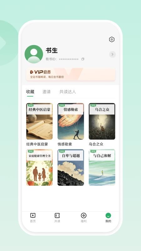 有书共读appv1.0.0(4)