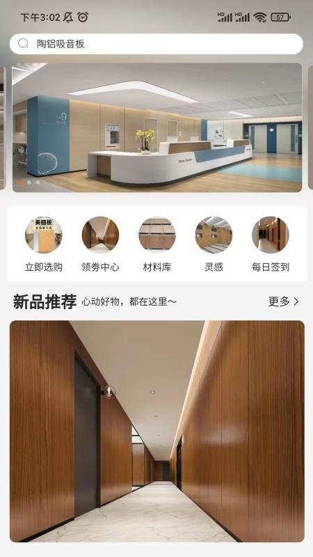 展庆饰界臻选appv1.0.1(1)