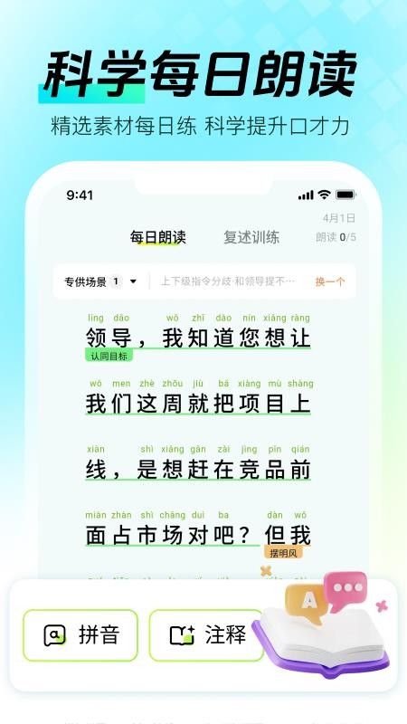 智能口才大师手机版v1.0.2(1)