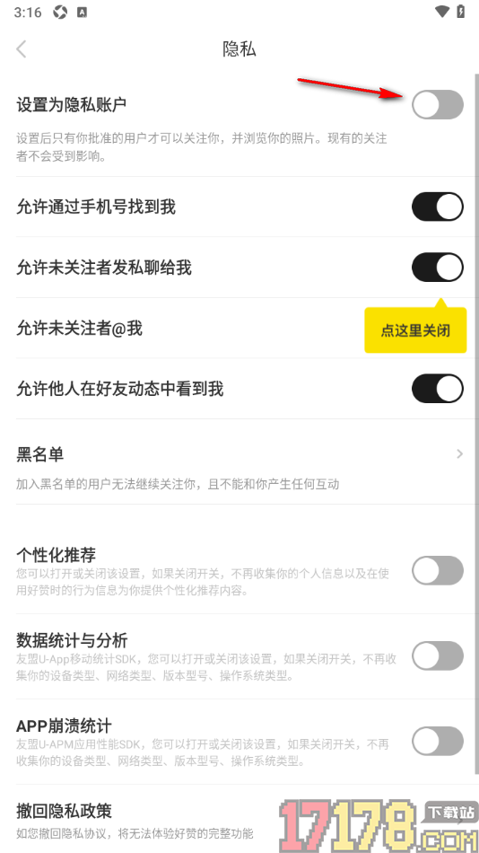 好赞手机版将账户设置为隐私账户的方法