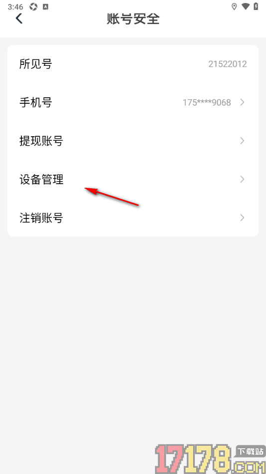 所见手机版查看已登录过的设备记录的方法