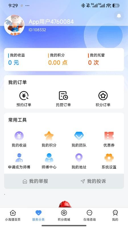 小海狸维修appv1.0.7(5)