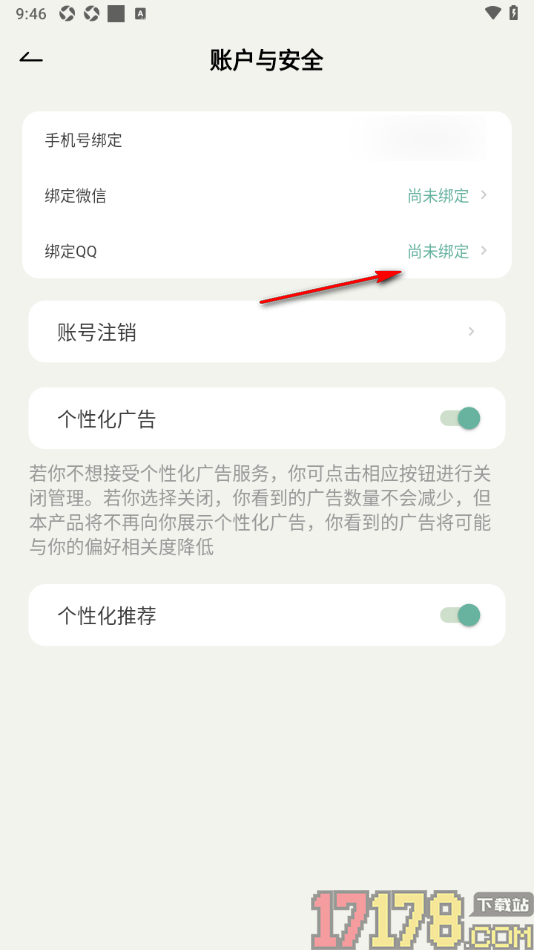 好柿花生手机版设置授权绑定qq账号的方法