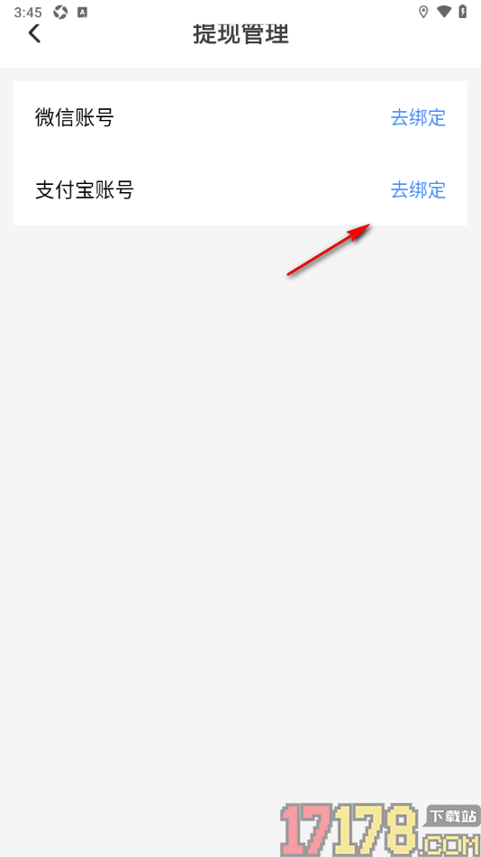 所见手机版设置绑定支付宝提现账号的方法