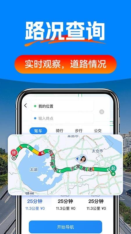 驾车辅助巡航导航手机版v1.0.2截图2