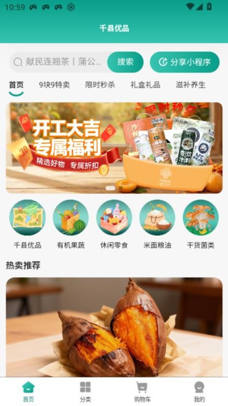 千县优品最新版v1.0.0截图1