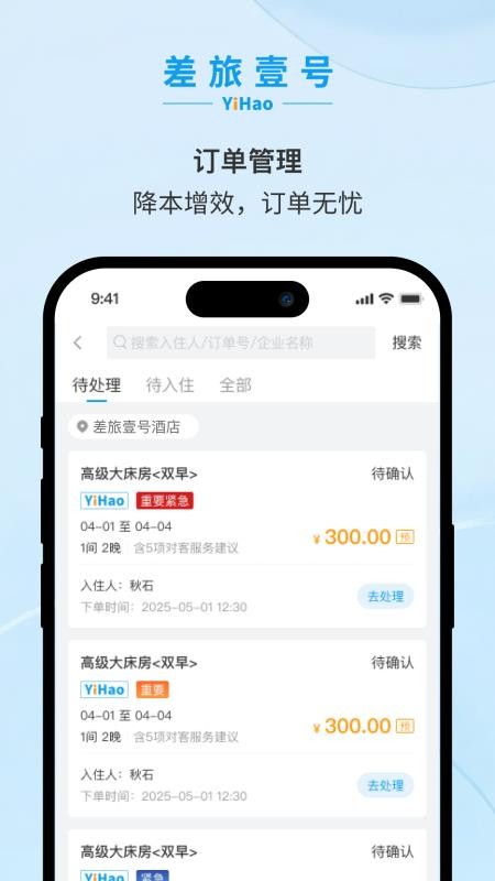 差旅壹号喜鹊appv1.0.0截图3