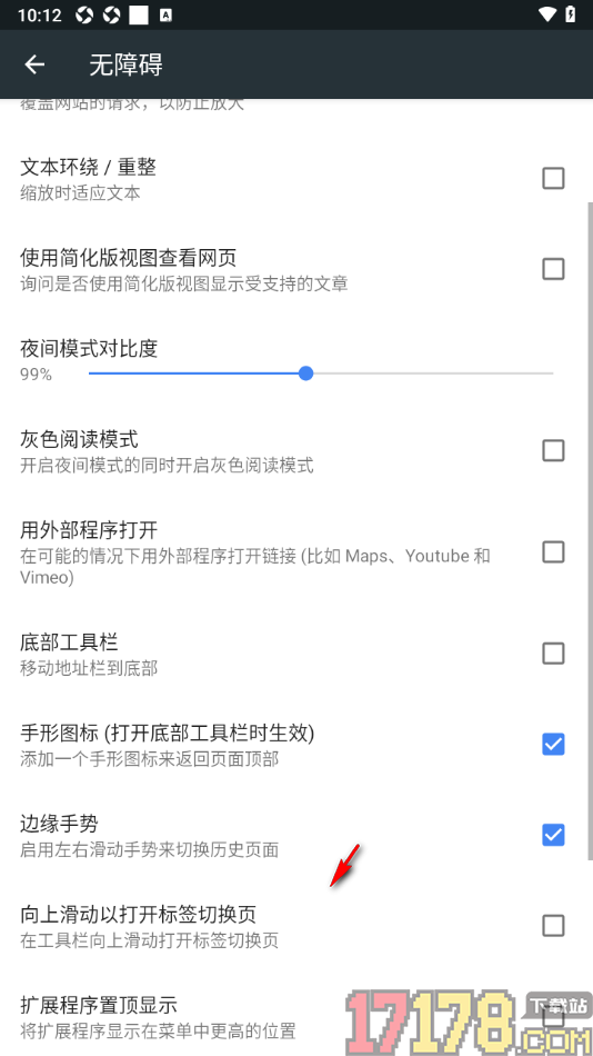 小k浏览器手机版设置启用底部工具栏的方法