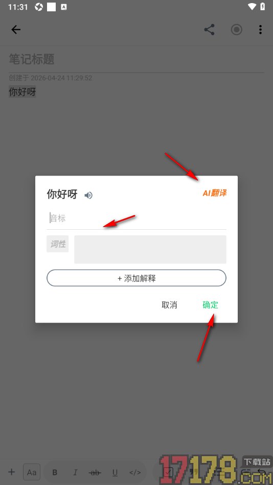 超级计划手机版设置新增翻译注解的方法