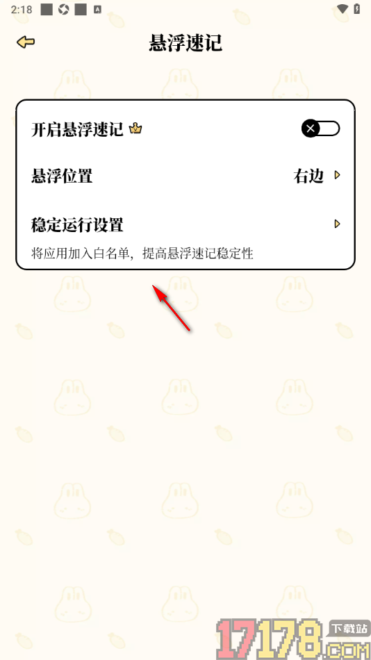 番茄计划手机版设置悬浮速记位置右边显示的方法