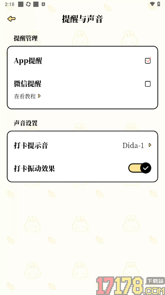番茄计划手机版设置允许启用微信提醒功能的方法