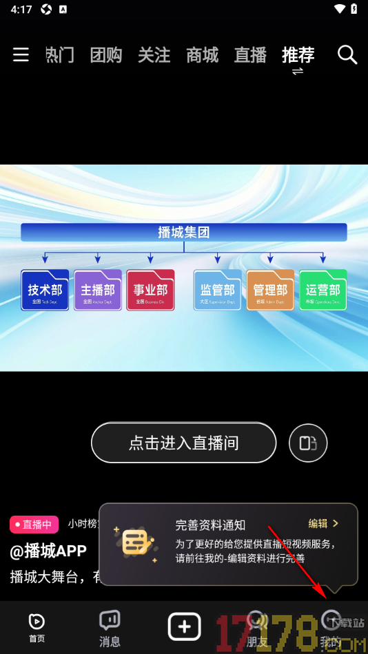播城手机版设置允许接收消息推送通知的方法