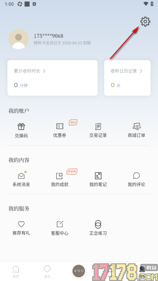 看理想手机版设置允许接收节目订阅通知的方法