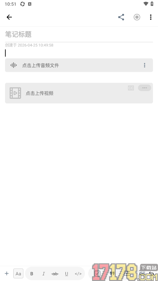 超级计划手机版设置在笔记中上传音频文件的方法