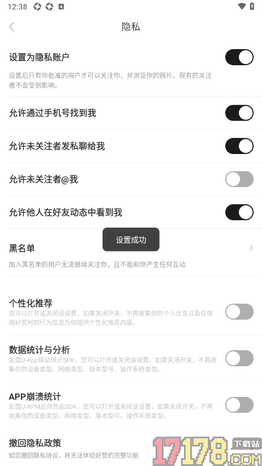 好赞手机版设置禁止他人在好友动态中看到我的方法
