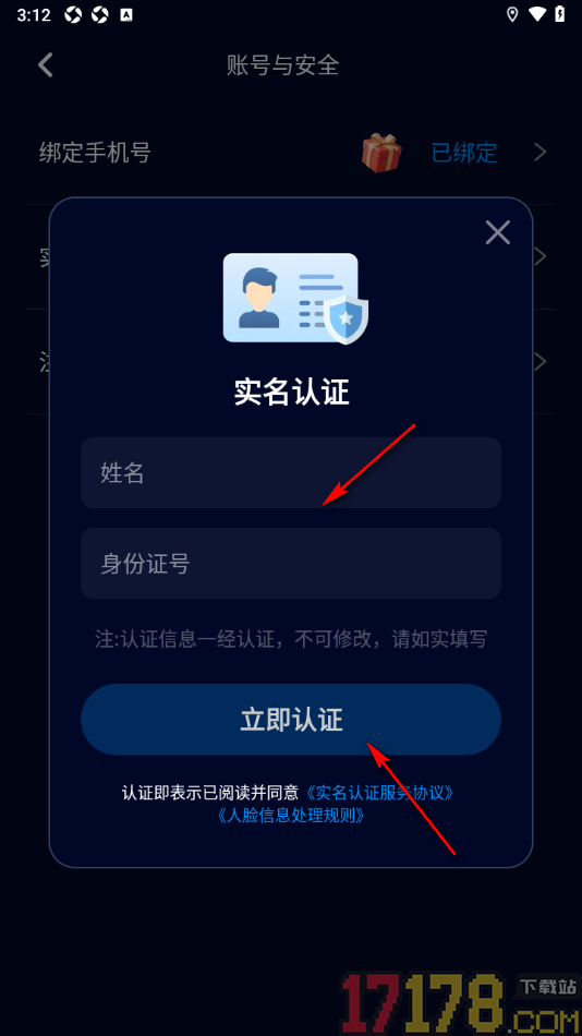 不眠手机版设置申请实名认证的方法