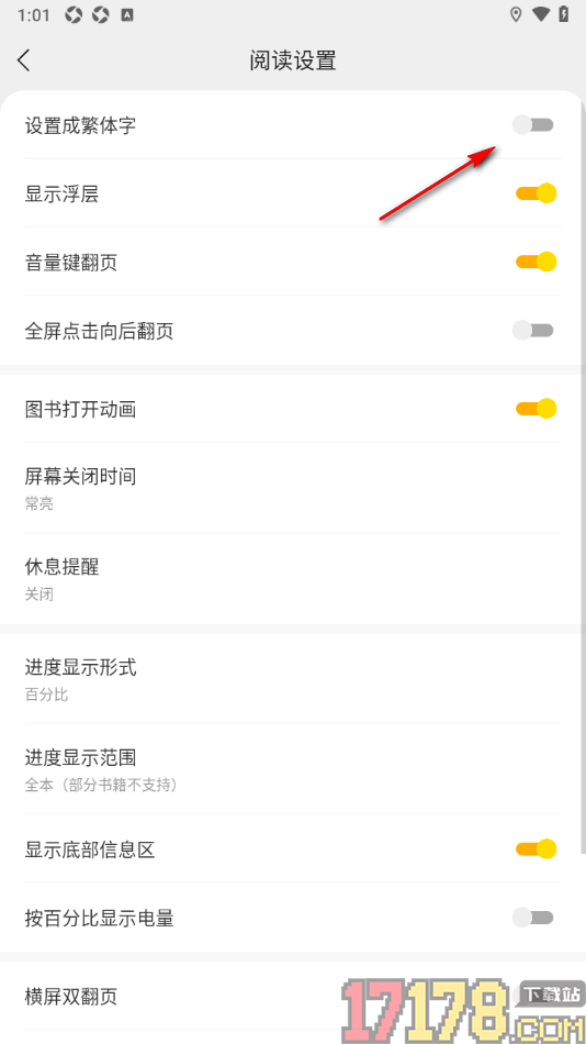 浩阅免费小说手机版设置阅读页文字为繁体字显示的方法